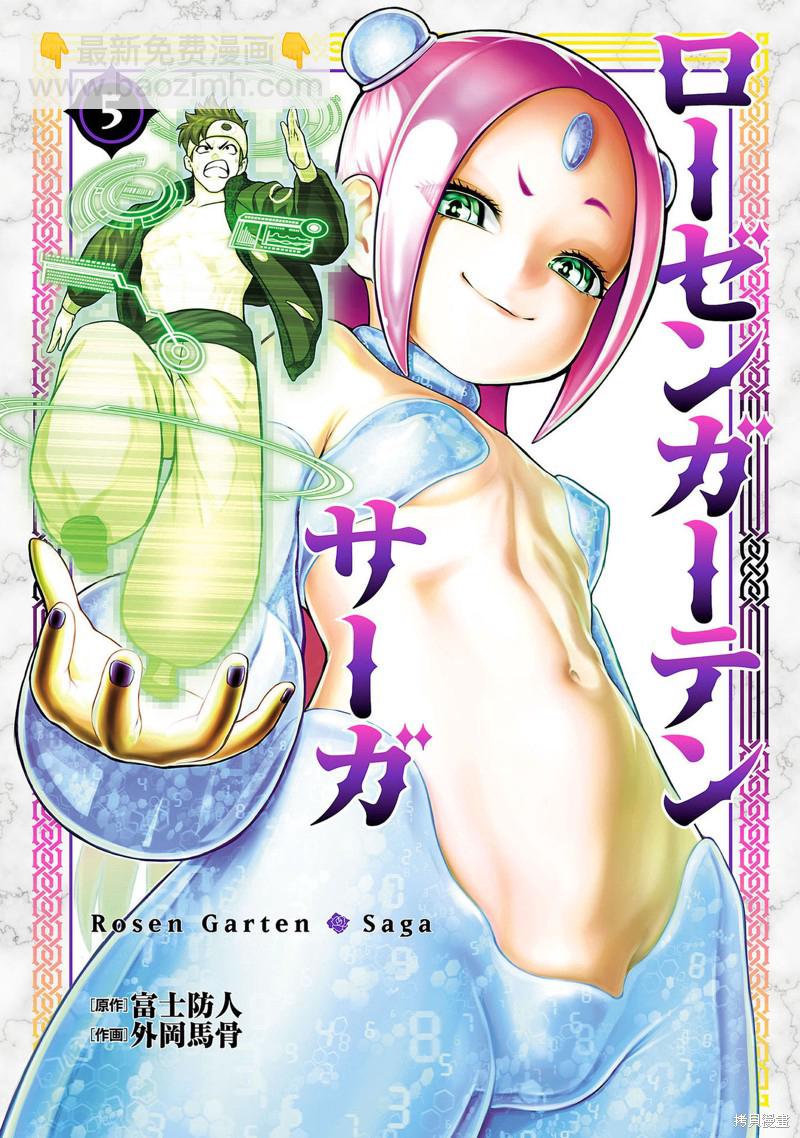 《蔷薇园传奇》第05卷番外 第8页