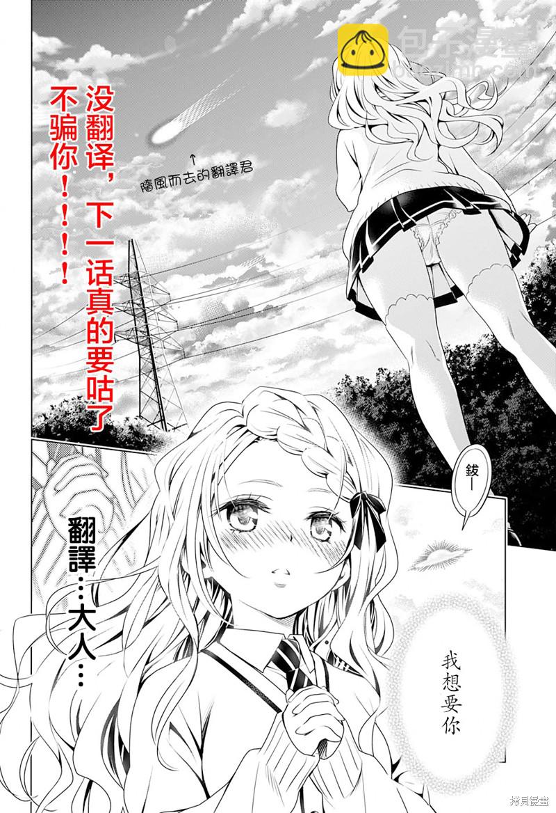 《蔷薇园传奇》第05卷番外 第9页