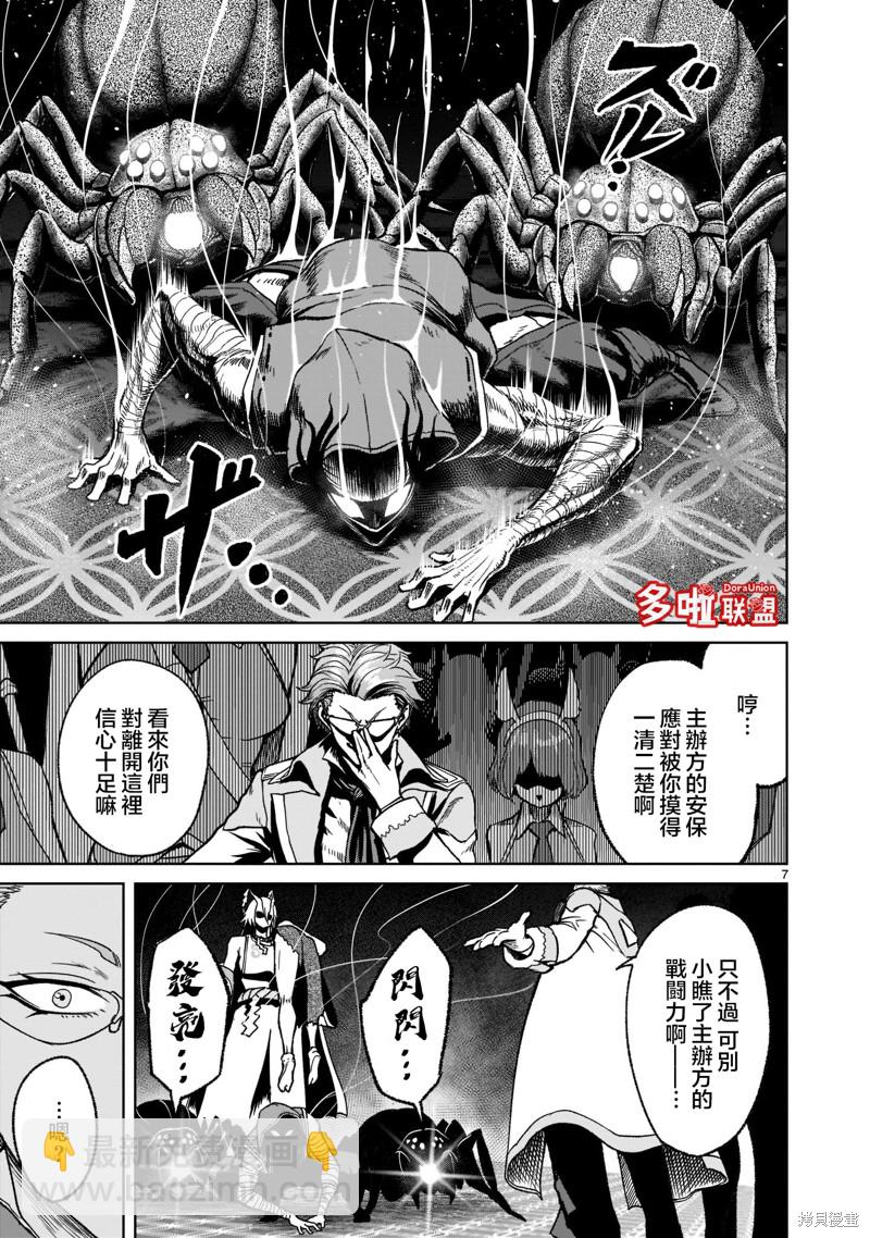 《蔷薇园传奇》第29话 第10页