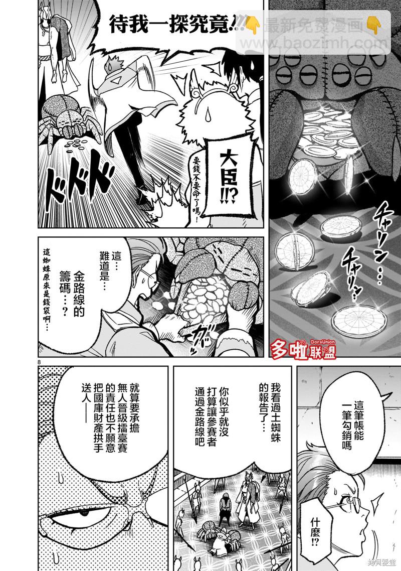 《蔷薇园传奇》第29话 第11页
