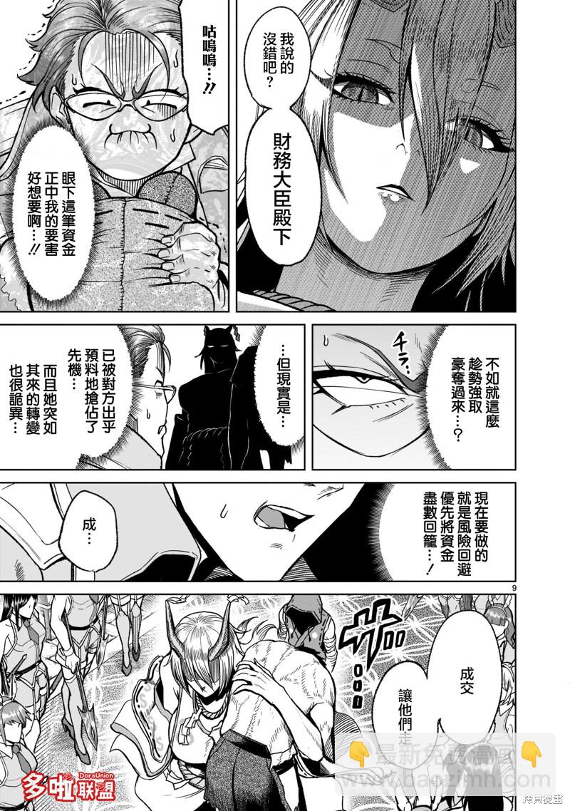 《蔷薇园传奇》第29话 第12页