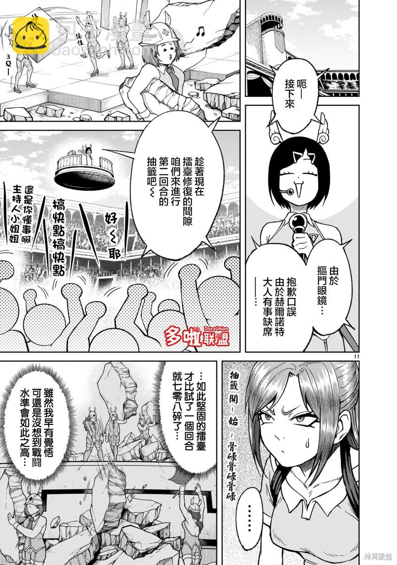 《蔷薇园传奇》第29话 第14页