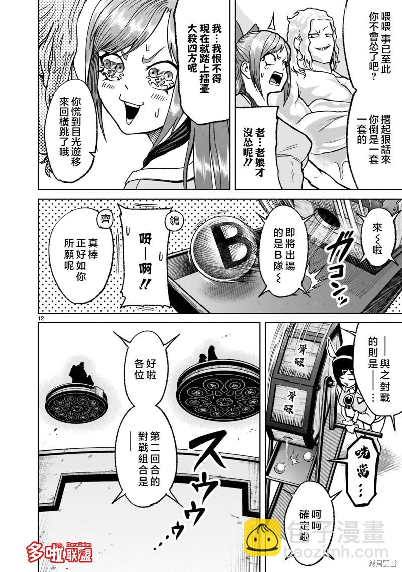 《蔷薇园传奇》第29话 第15页