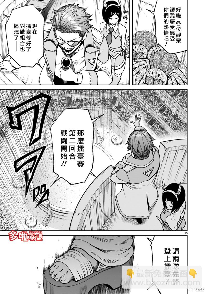 《蔷薇园传奇》第29话 第18页