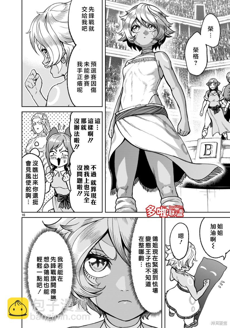 《蔷薇园传奇》第29话 第19页