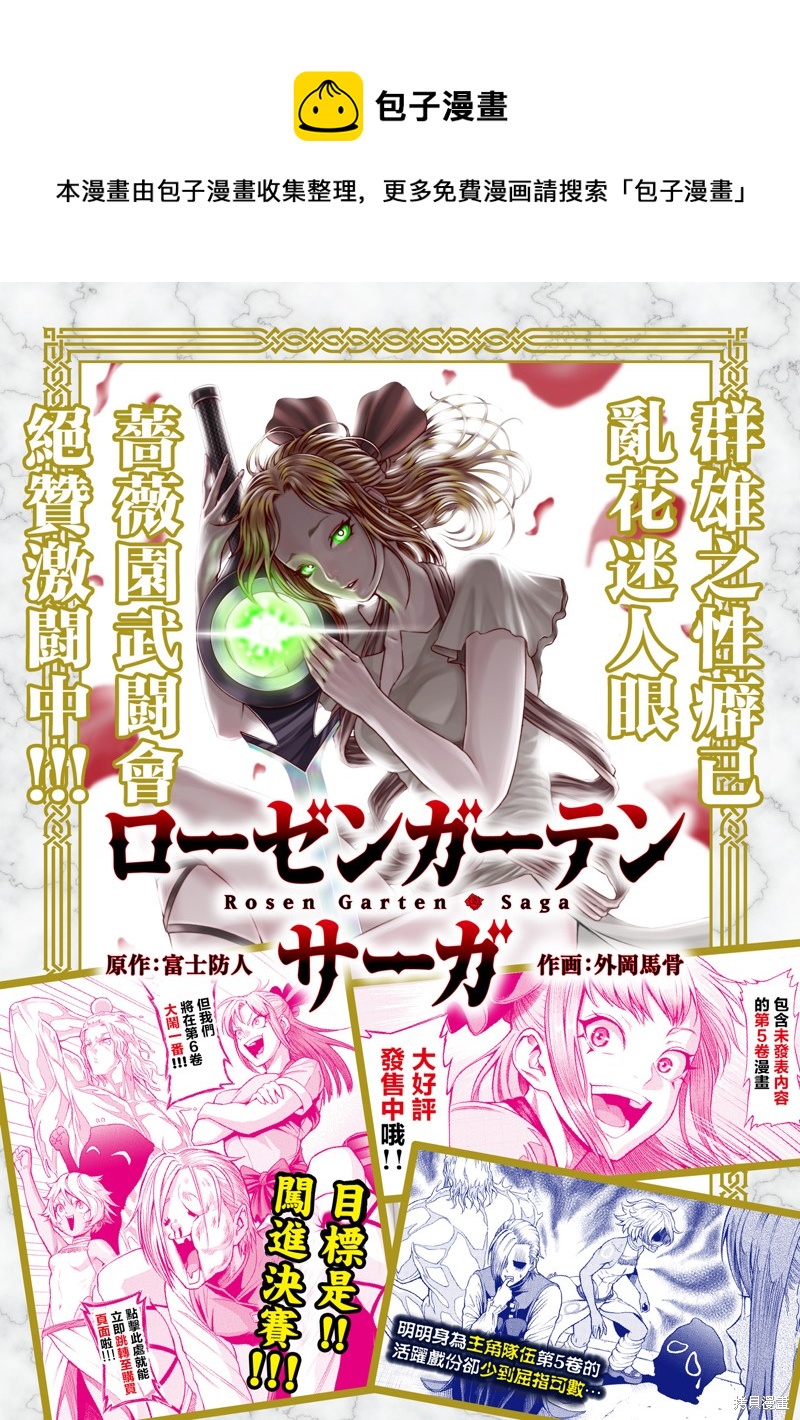 《蔷薇园传奇》第29话 第1页