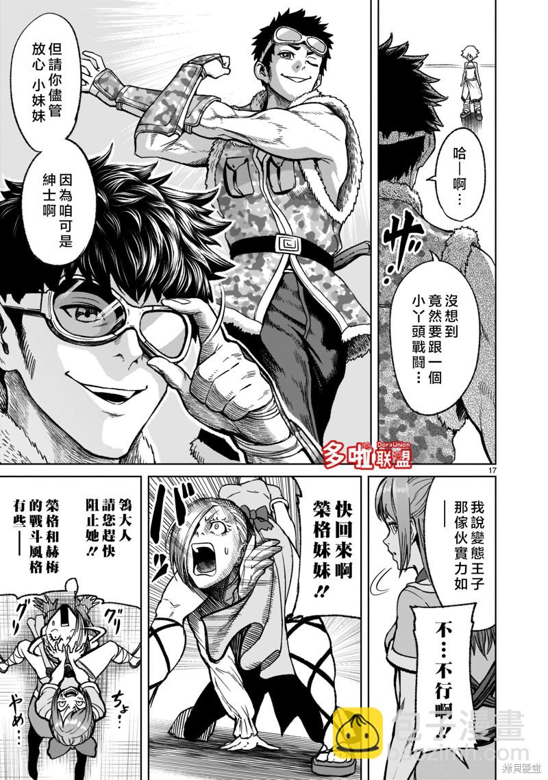 《蔷薇园传奇》第29话 第20页