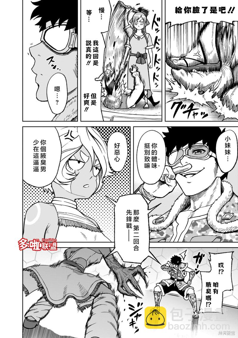 《蔷薇园传奇》第29话 第21页