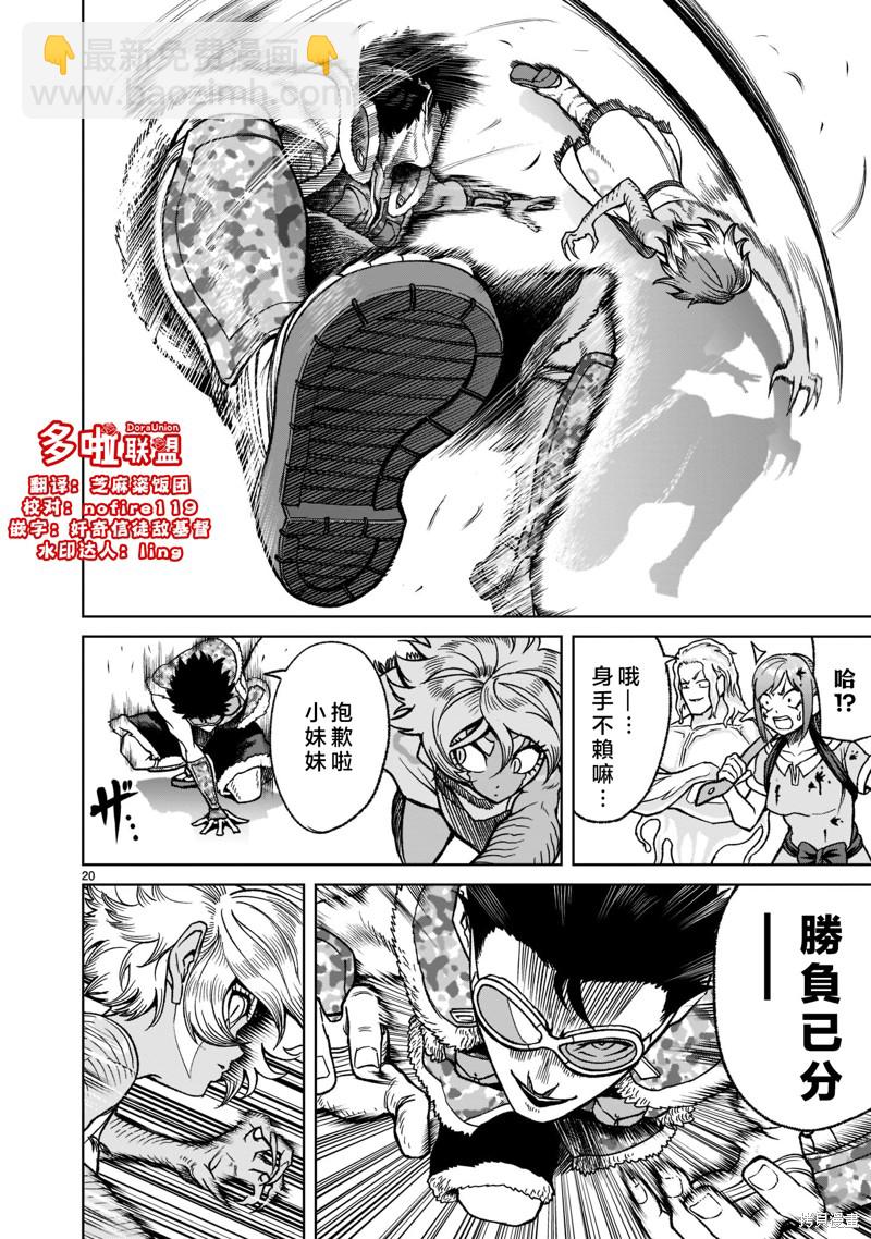 《蔷薇园传奇》第29话 第23页