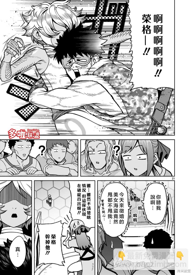 《蔷薇园传奇》第29话 第24页
