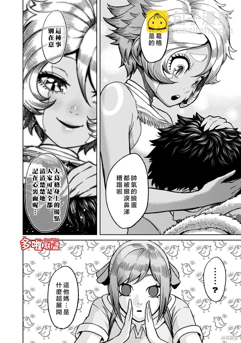 《蔷薇园传奇》第29话 第25页