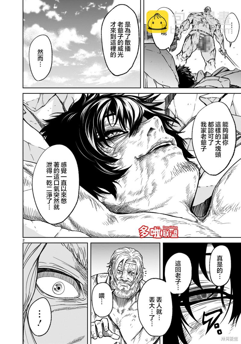 《蔷薇园传奇》第29话 第5页