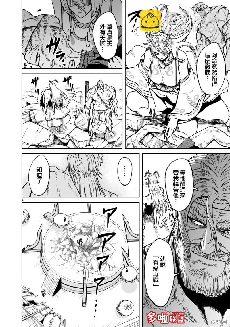 《蔷薇园传奇》第29话 第7页