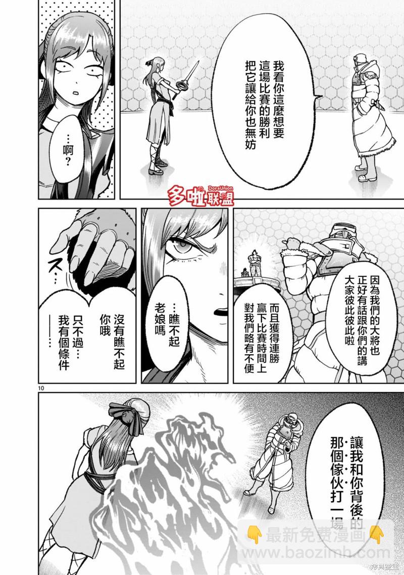 《蔷薇园传奇》第30话 第13页