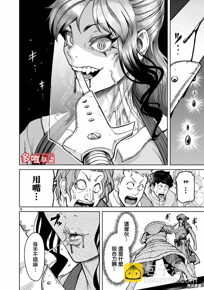 《蔷薇园传奇》第30话 第19页