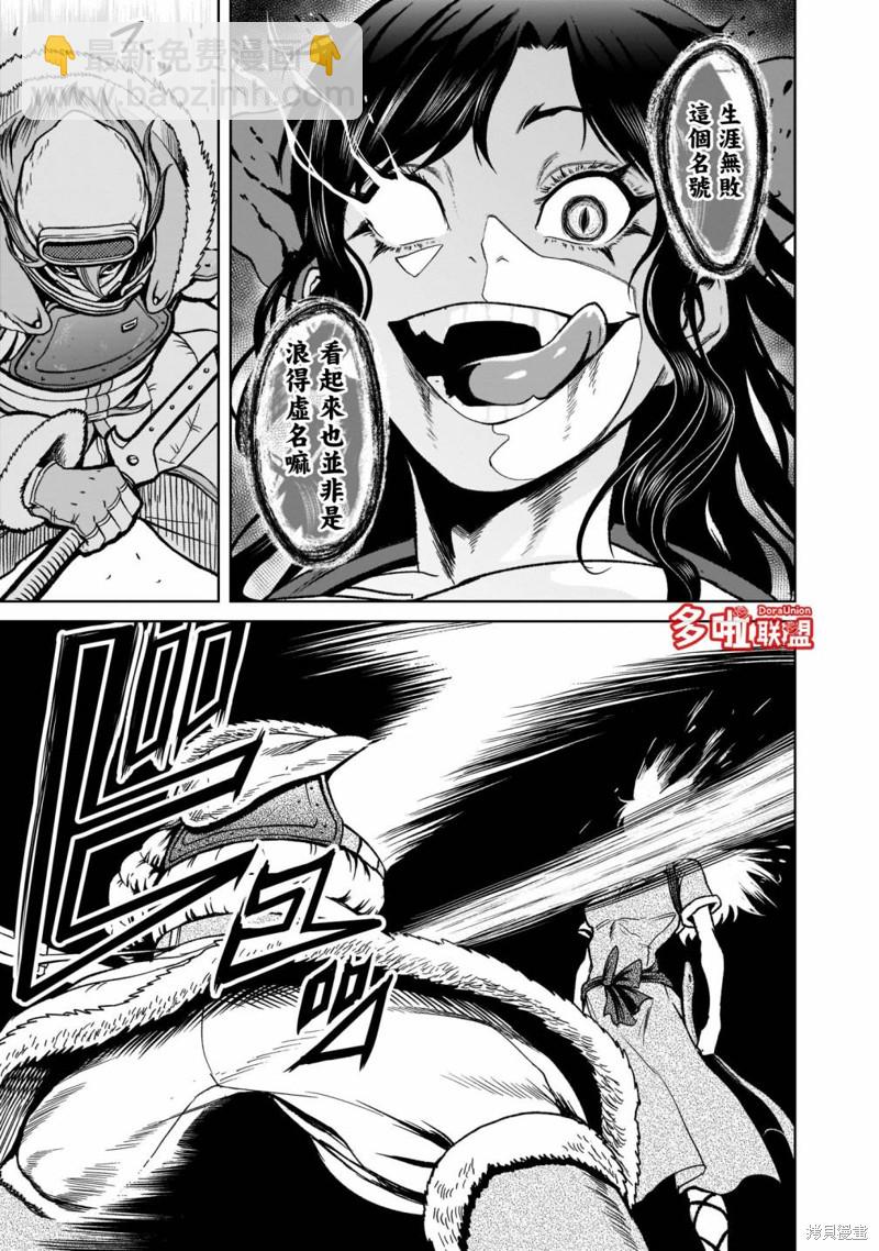 《蔷薇园传奇》第30话 第20页