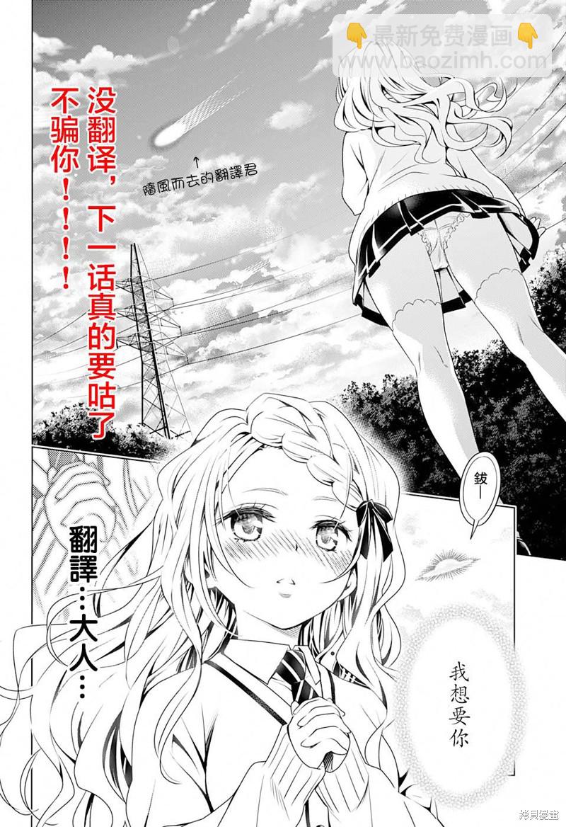《蔷薇园传奇》第30话 第28页