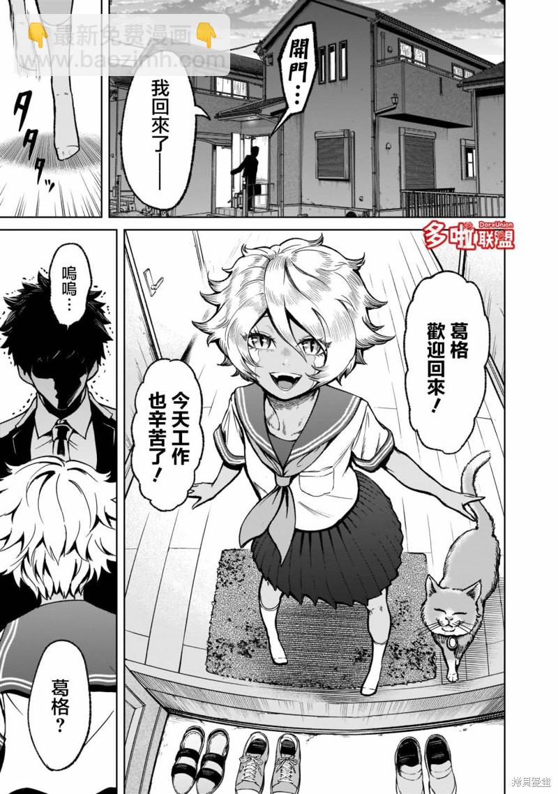 《蔷薇园传奇》第30话 第4页