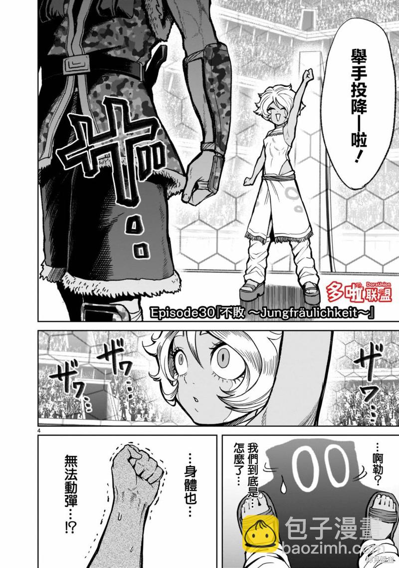 《蔷薇园传奇》第30话 第7页