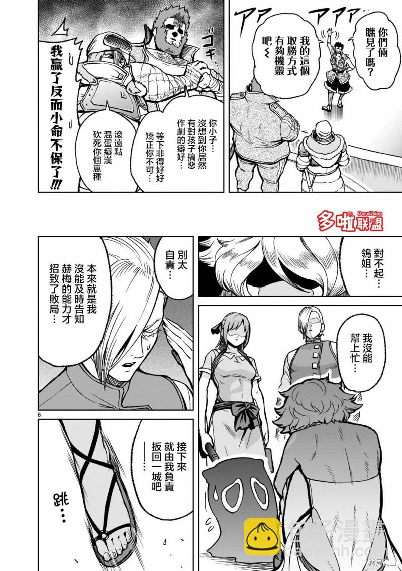 《蔷薇园传奇》第30话 第9页