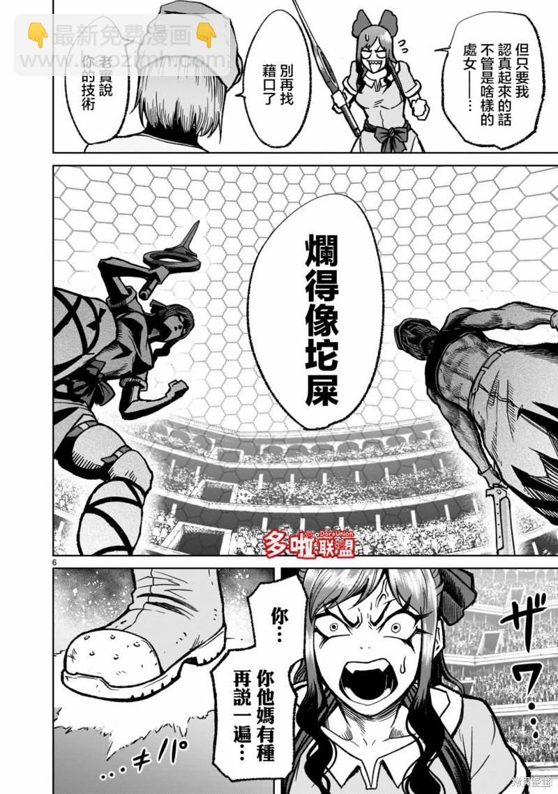 《蔷薇园传奇》第31话 第10页