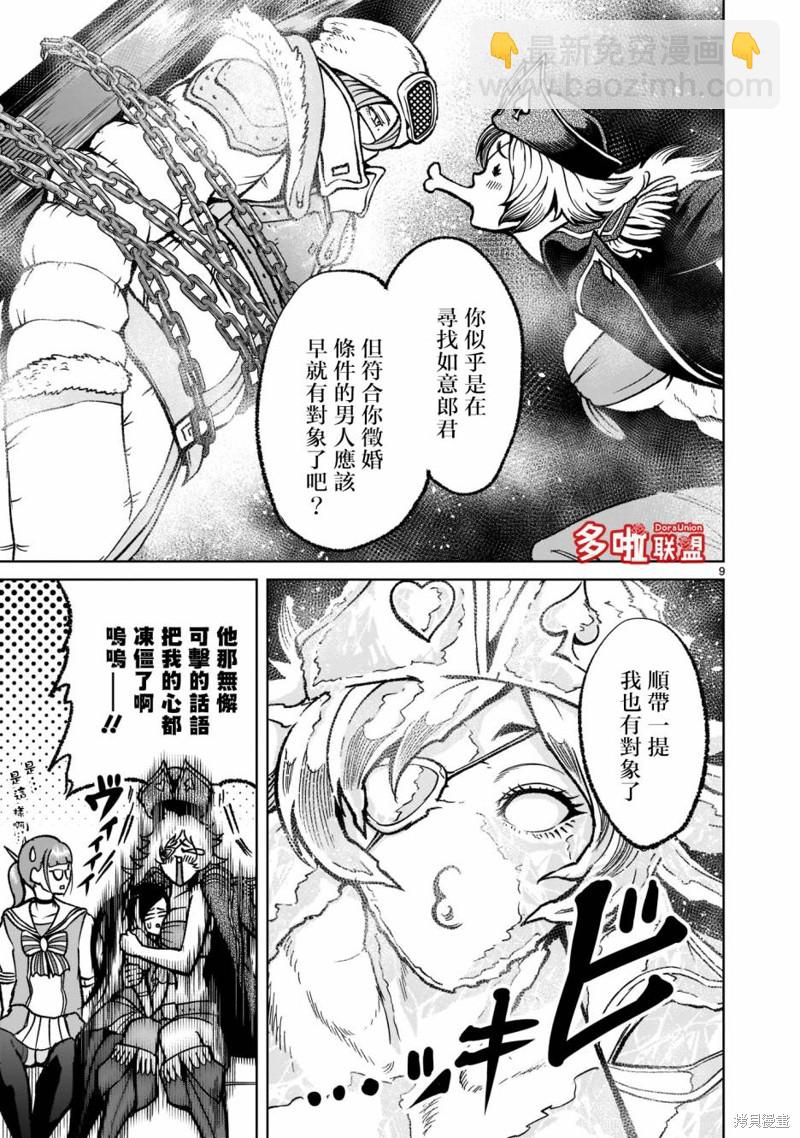 《蔷薇园传奇》第31话 第13页