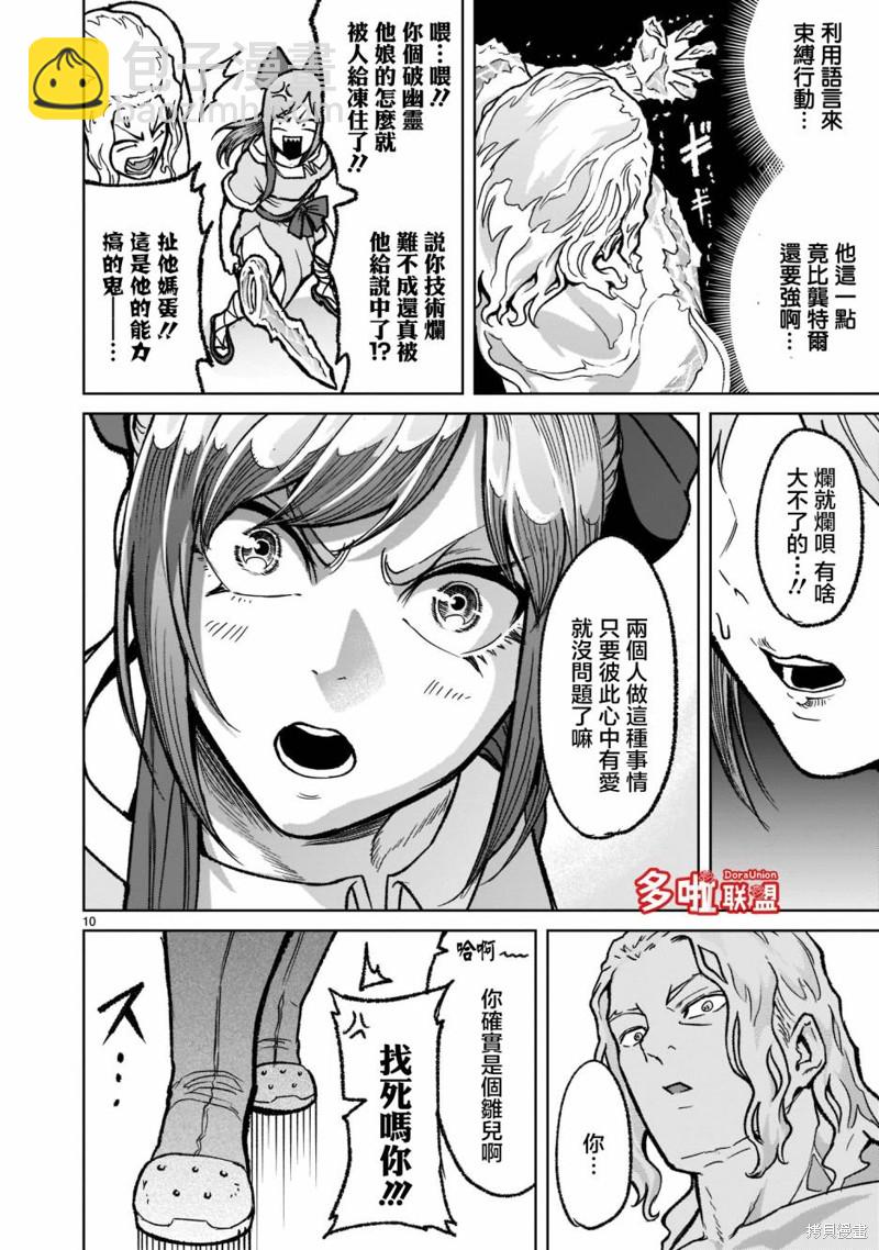 《蔷薇园传奇》第31话 第14页