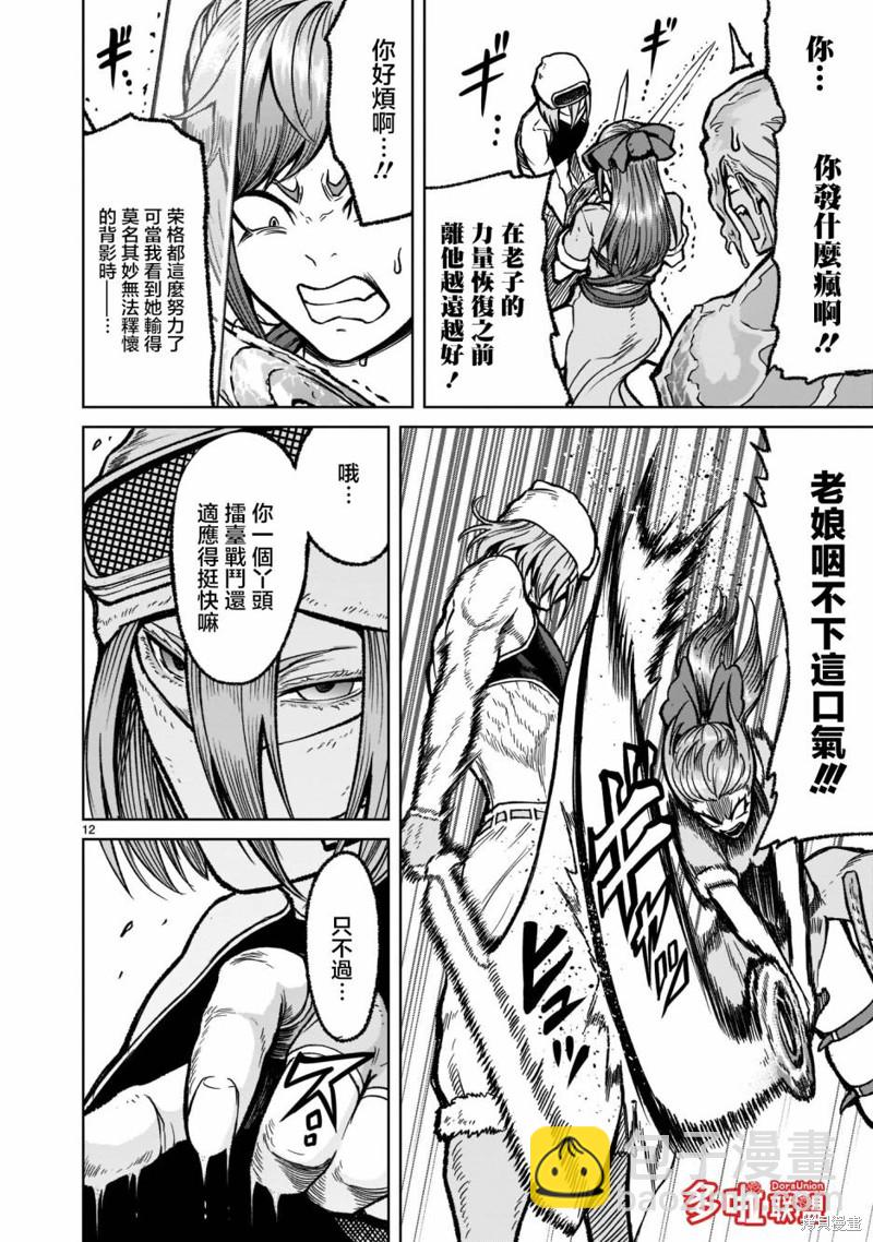 《蔷薇园传奇》第31话 第16页