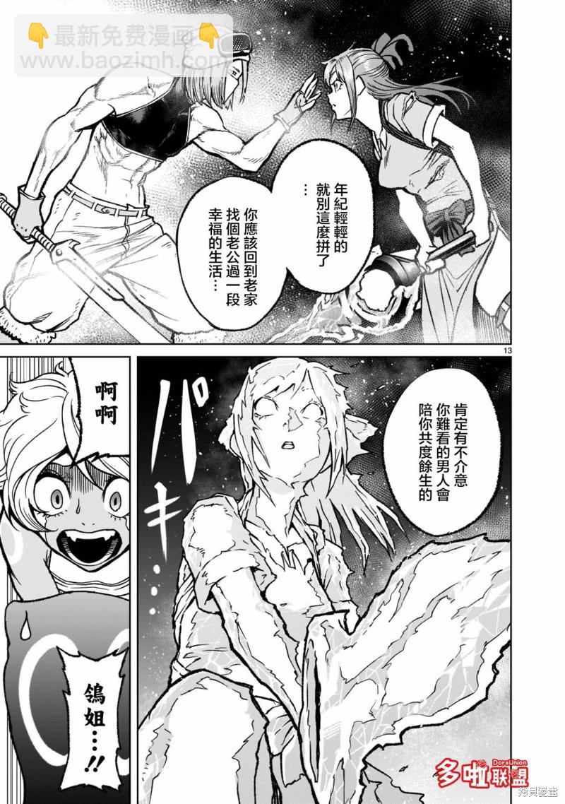 《蔷薇园传奇》第31话 第17页