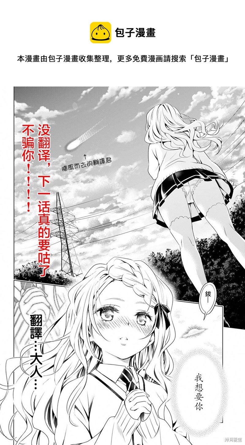 《蔷薇园传奇》第31话 第1页