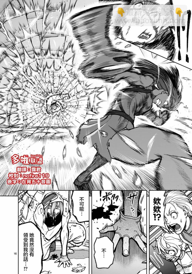 《蔷薇园传奇》第31话 第20页