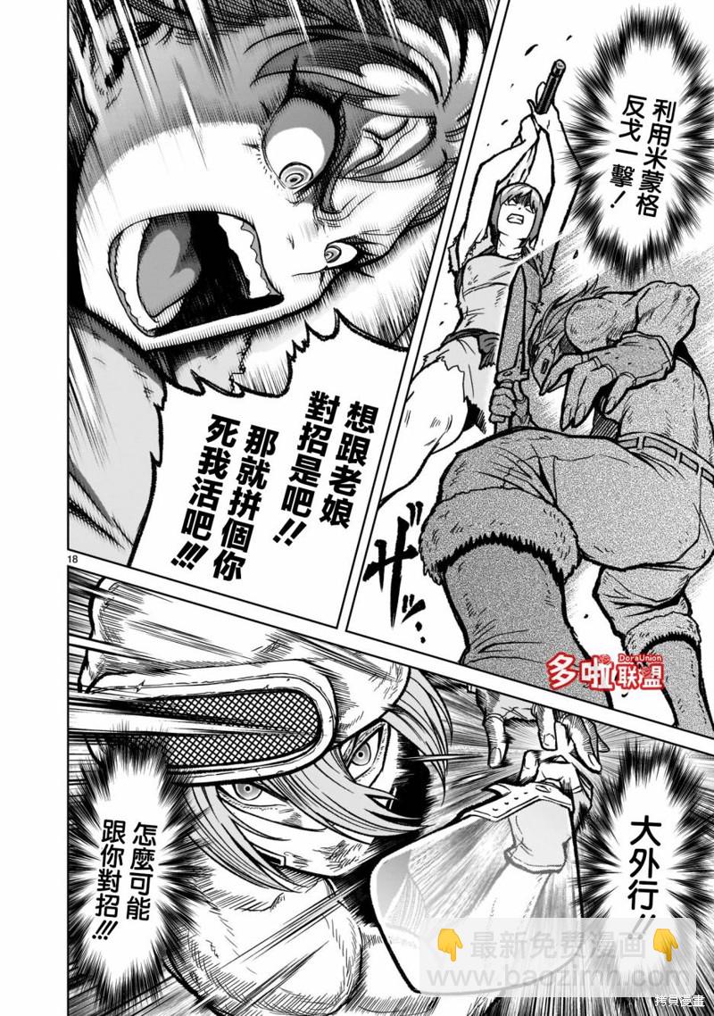 《蔷薇园传奇》第31话 第22页