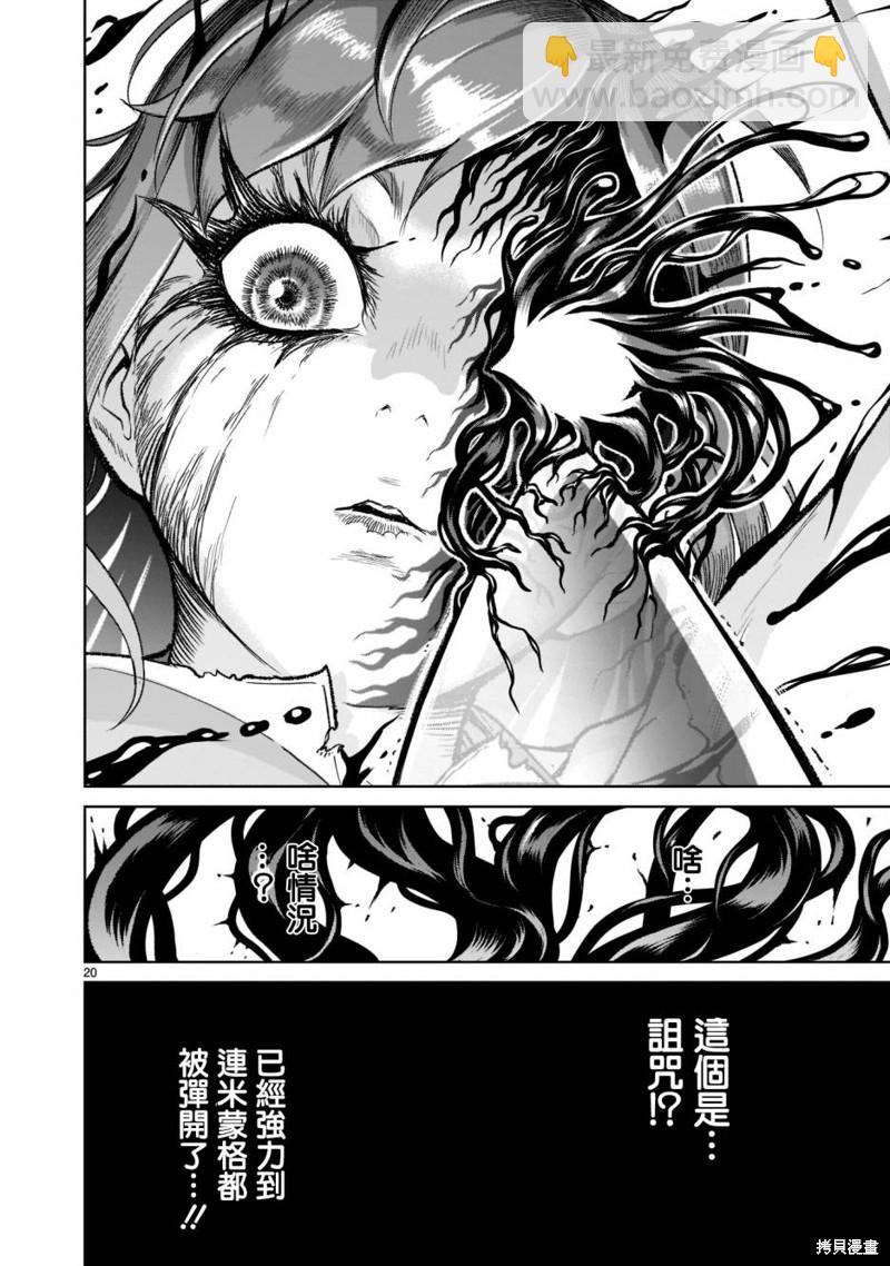 《蔷薇园传奇》第31话 第24页