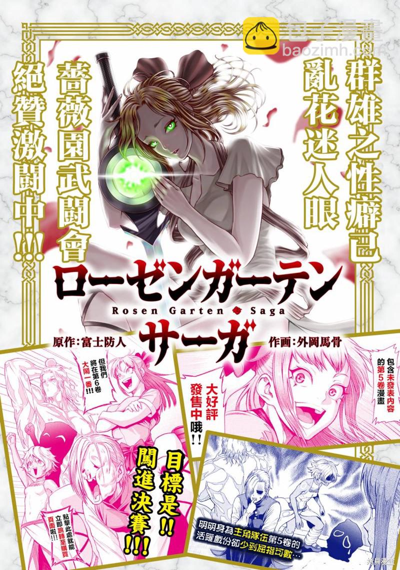 《蔷薇园传奇》第31话 第2页