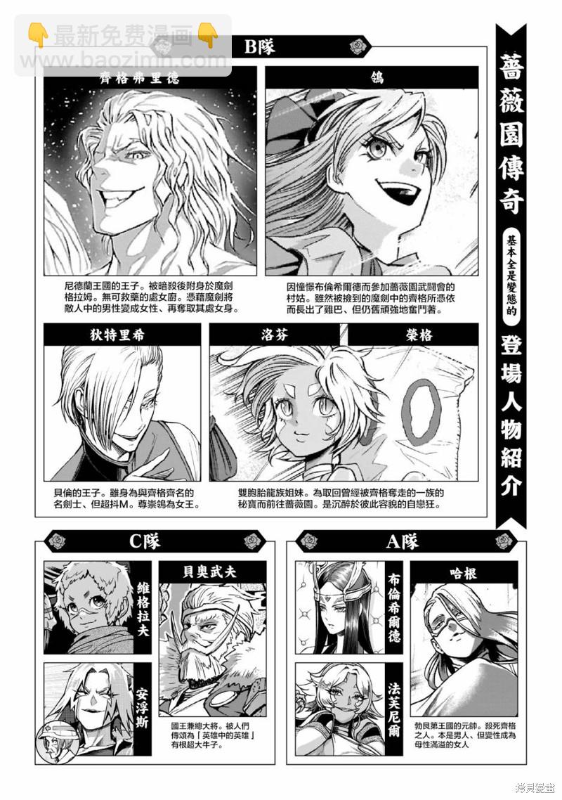 《蔷薇园传奇》第31话 第3页