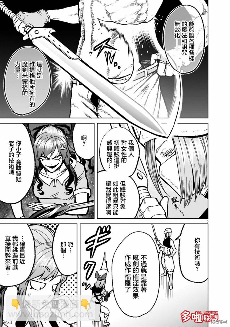 《蔷薇园传奇》第31话 第9页