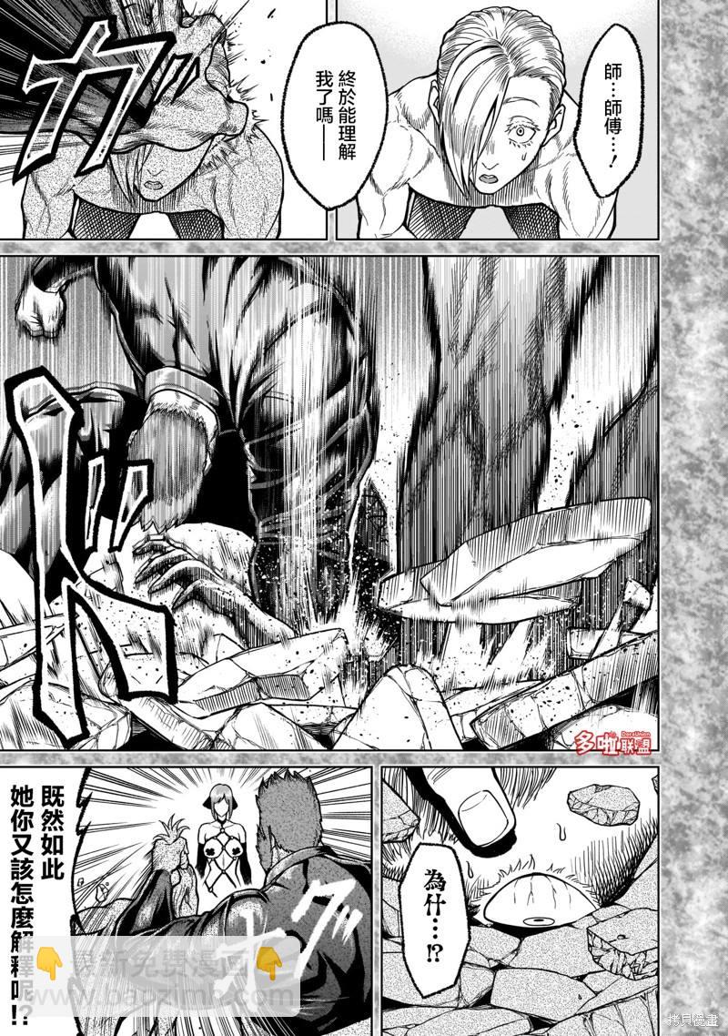 《蔷薇园传奇》第34话 第10页
