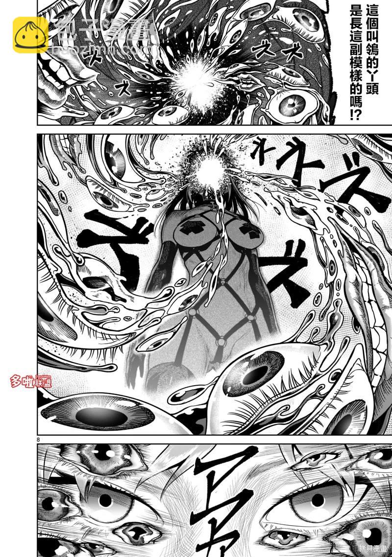 《蔷薇园传奇》第34话 第11页
