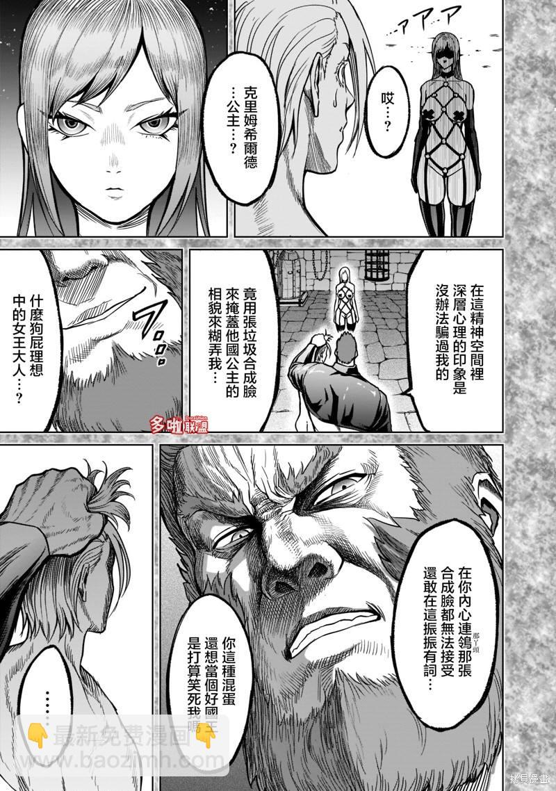 《蔷薇园传奇》第34话 第12页