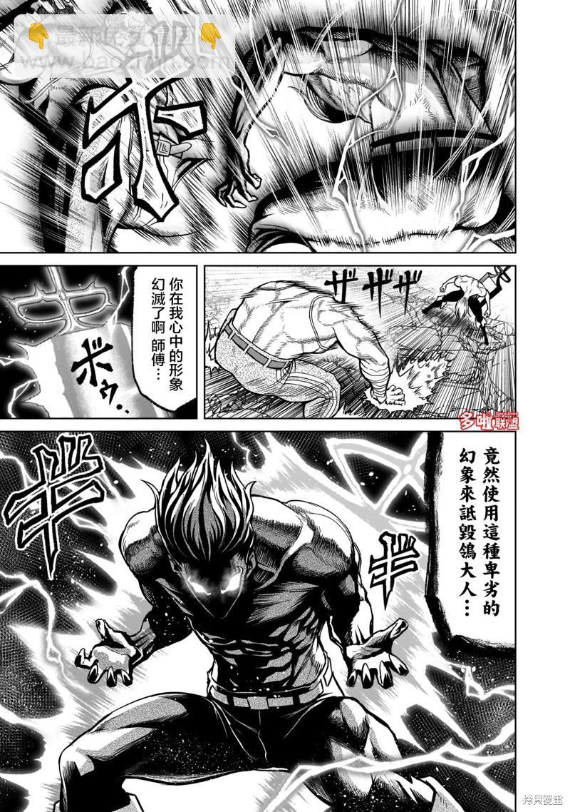 《蔷薇园传奇》第34话 第14页