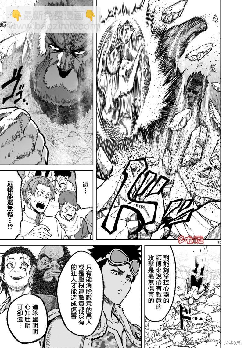 《蔷薇园传奇》第34话 第18页