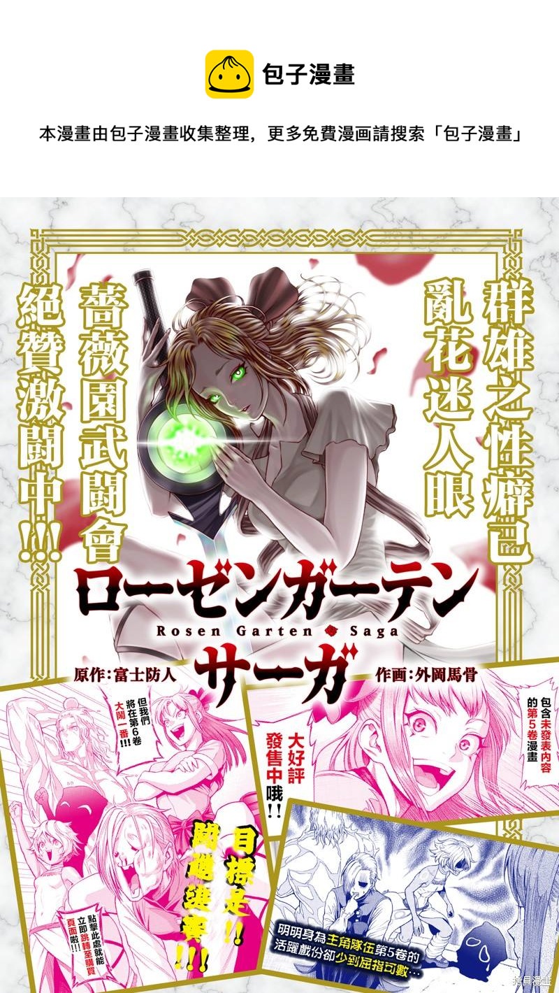 《蔷薇园传奇》第34话 第1页