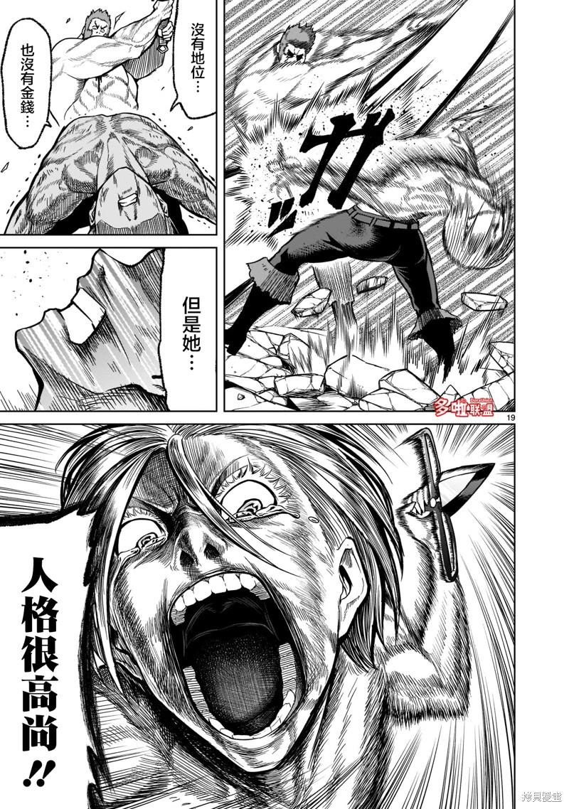 《蔷薇园传奇》第34话 第22页