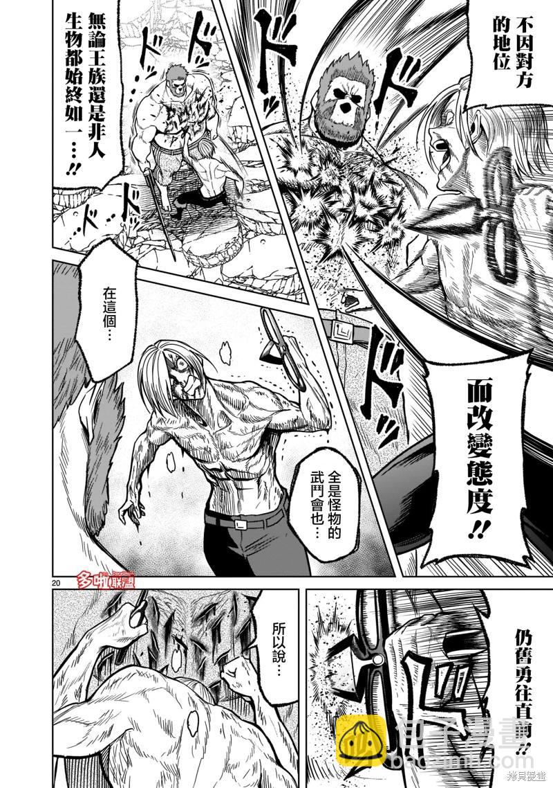 《蔷薇园传奇》第34话 第23页