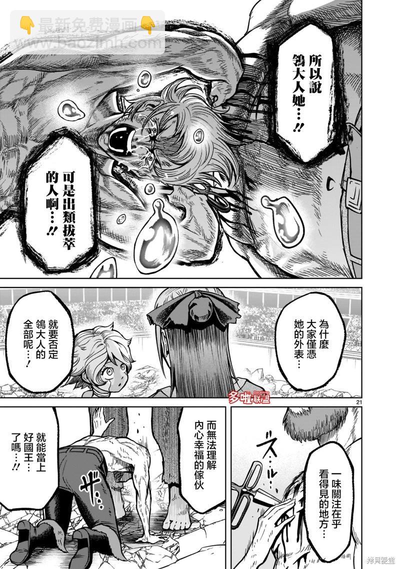 《蔷薇园传奇》第34话 第24页