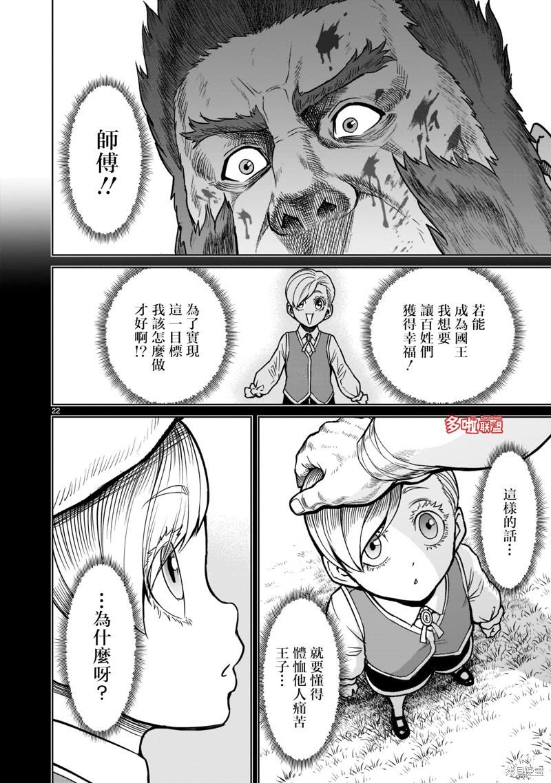 《蔷薇园传奇》第34话 第25页