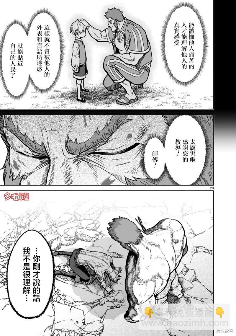 《蔷薇园传奇》第34话 第26页