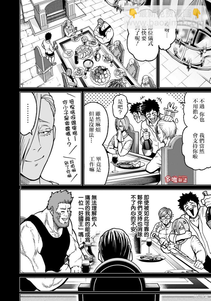 《蔷薇园传奇》第34话 第5页