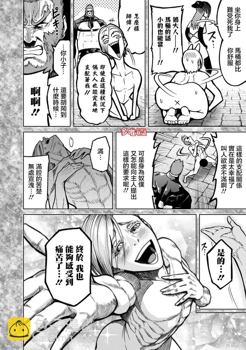 《蔷薇园传奇》第34话 第7页