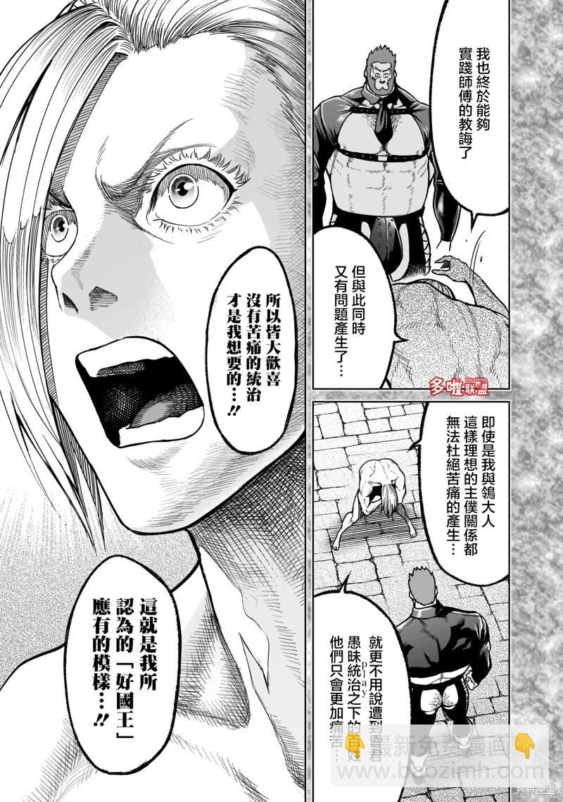 《蔷薇园传奇》第34话 第8页